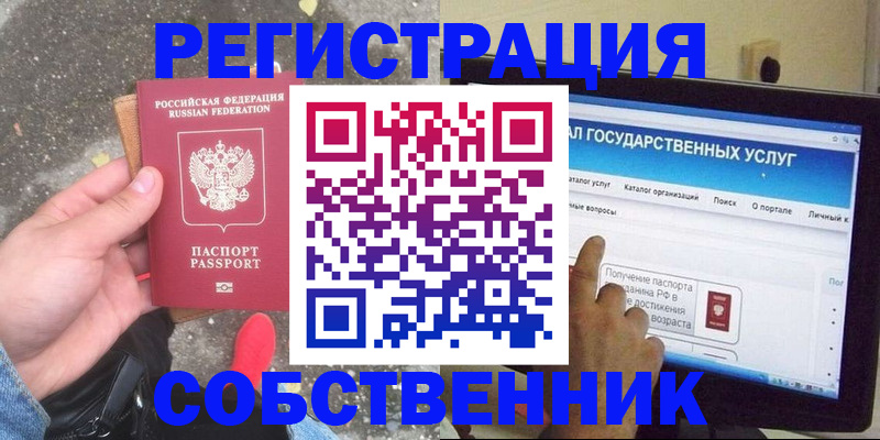 временная регистрация купить в Новоуральске