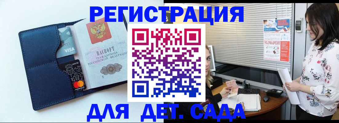 регистрация для дет. сада в Новоуральске